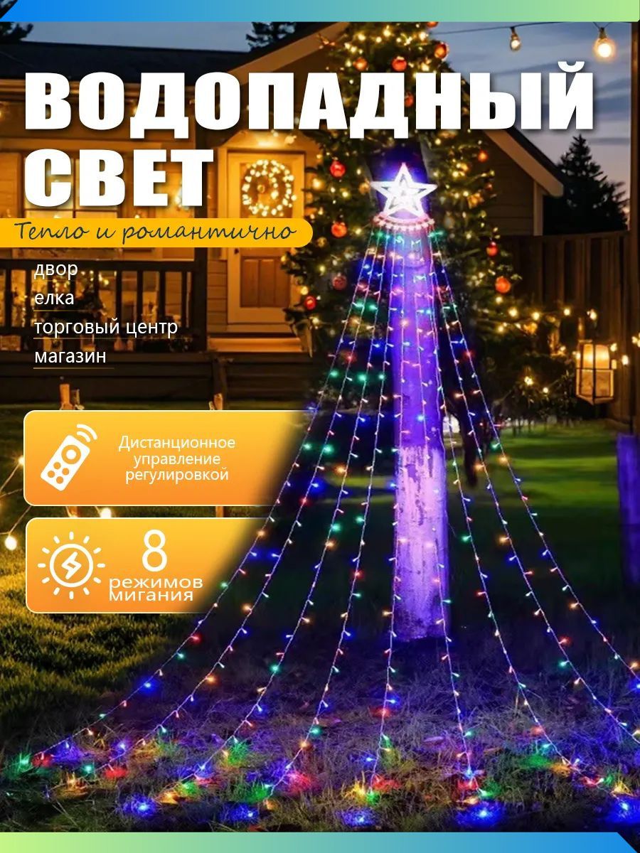 Электрогирлянда уличная Звезды 350 ламп, 3.5 м, питание от сети 220в, 1 шт