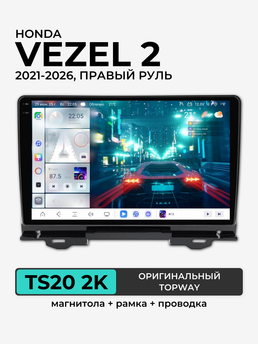 Автомагнитола 10.3" 2K TS20 12/256 ГБ для Honda Vezel 2 2021-2026, правый руль (всё в комплекте: магнитола + рамка + проводка)