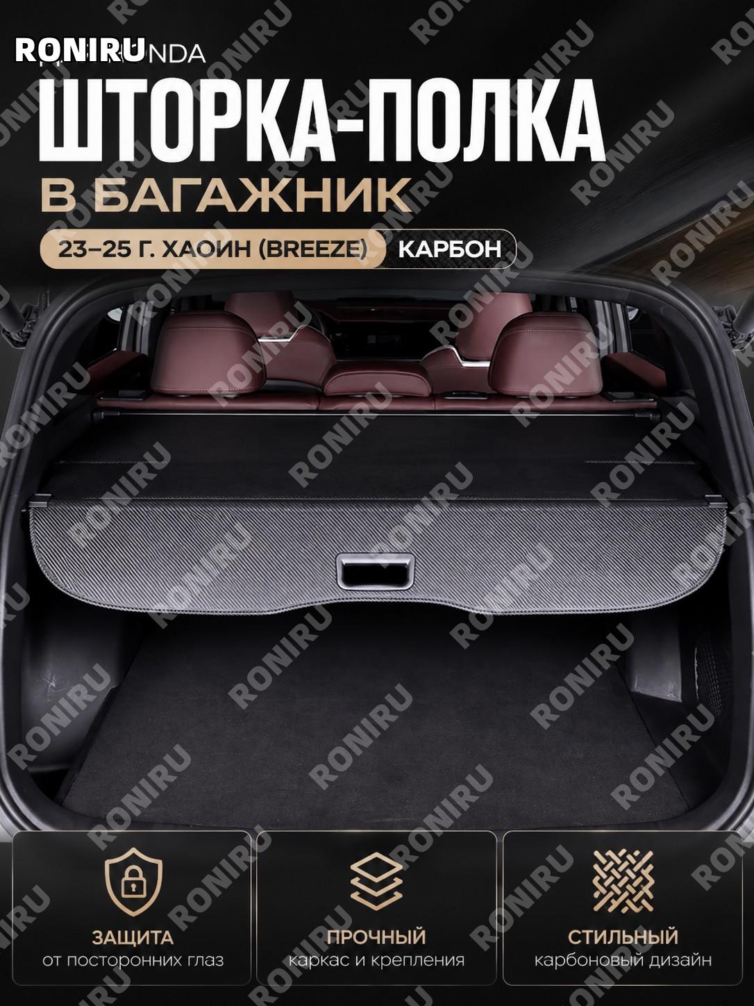 Шторка перегородка багажника для 皓影 23–25款, карбоновый цвет, задняя защитная панель для авто аксессуар салона авто