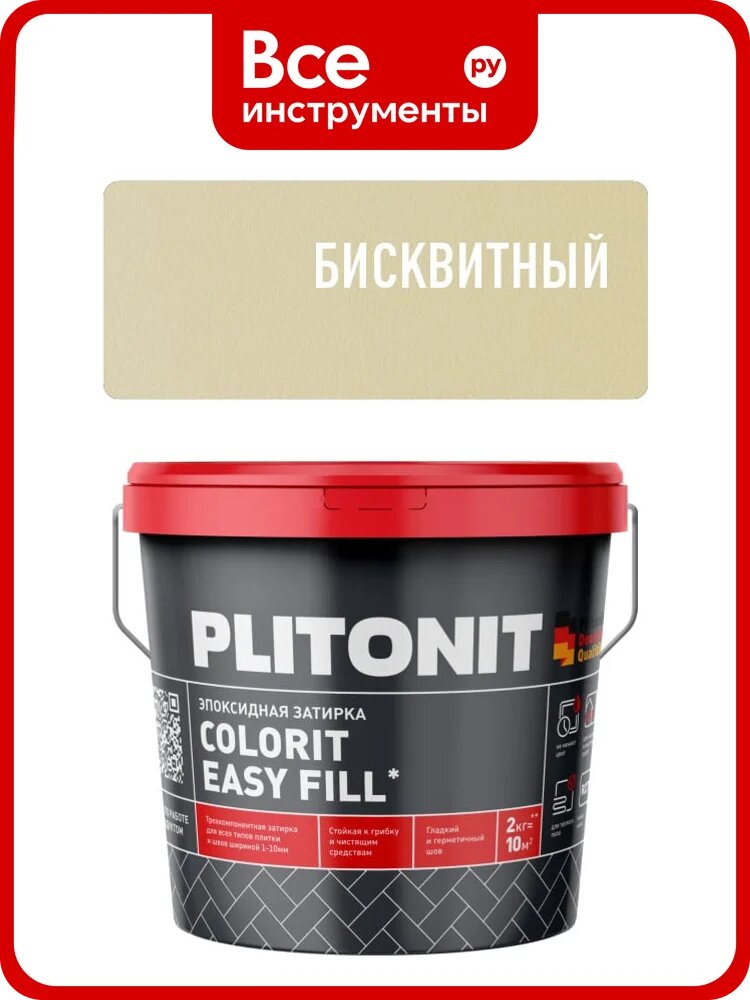 Затирка эпоксидная PLITONIT Colorit EasyFill, бисквитный, 2 кг Н010517