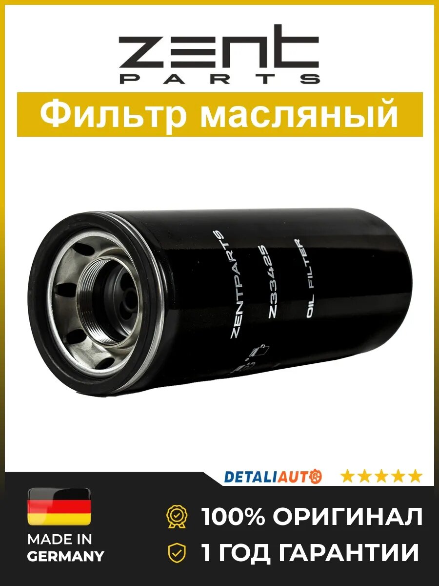 Фильтры масляные Zentparts Z33425 Д118 Х289