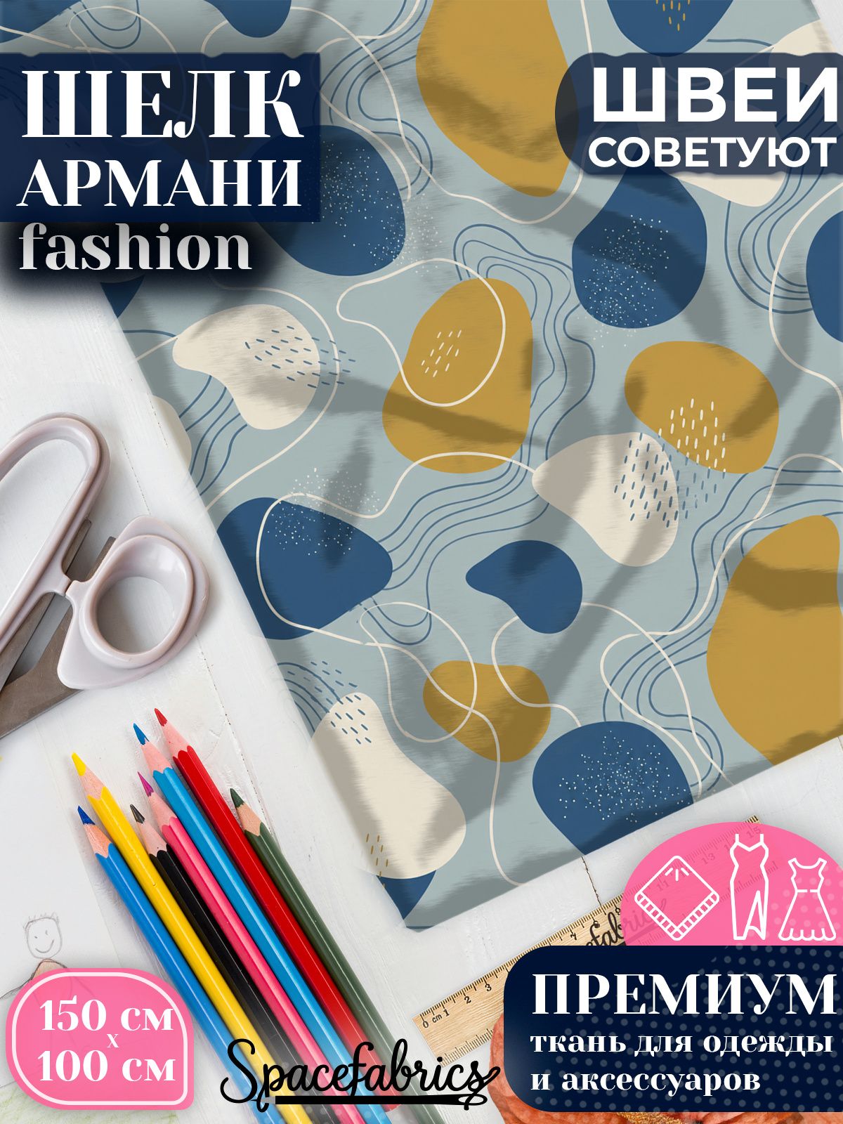 Ткань для шитья шелк Армани, искусственный шелк для костюмов, платьев, юбок с принтом Контурные формы