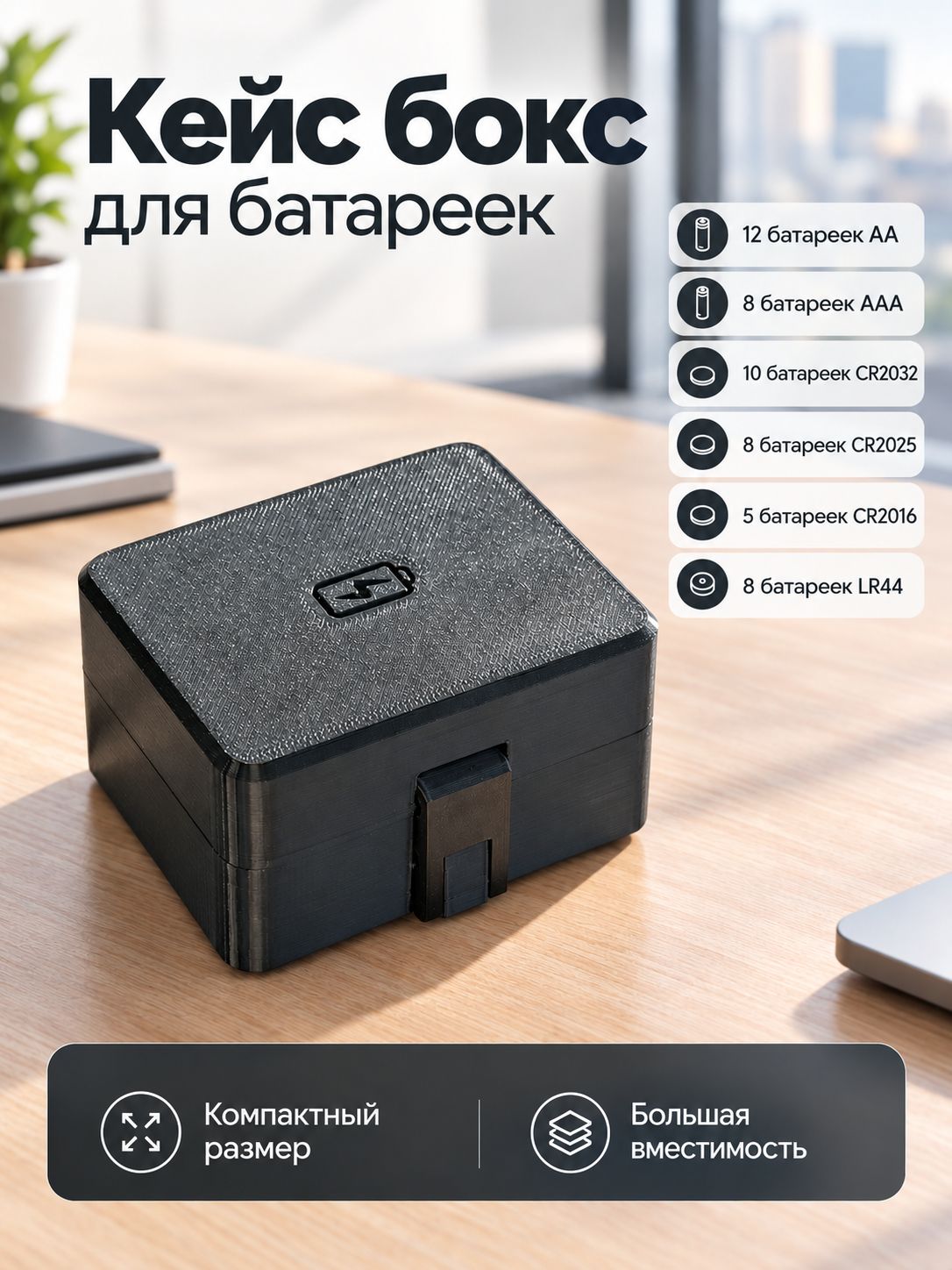 Кейс бокс для батареек и аккумуляторов (51 шт), черный