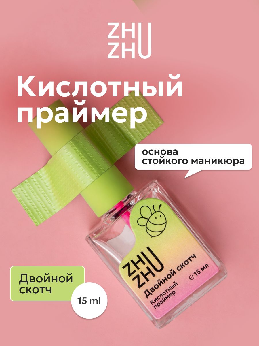 Праймер для ногтей кислотный, 15 мл