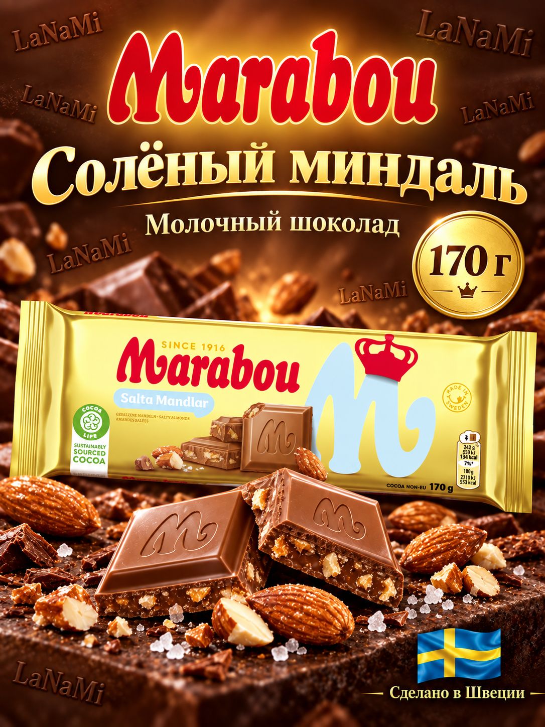 Шоколад молочный MARABOU SALTA MANDLAR с соленым миндалем, 170 гр, Швеция