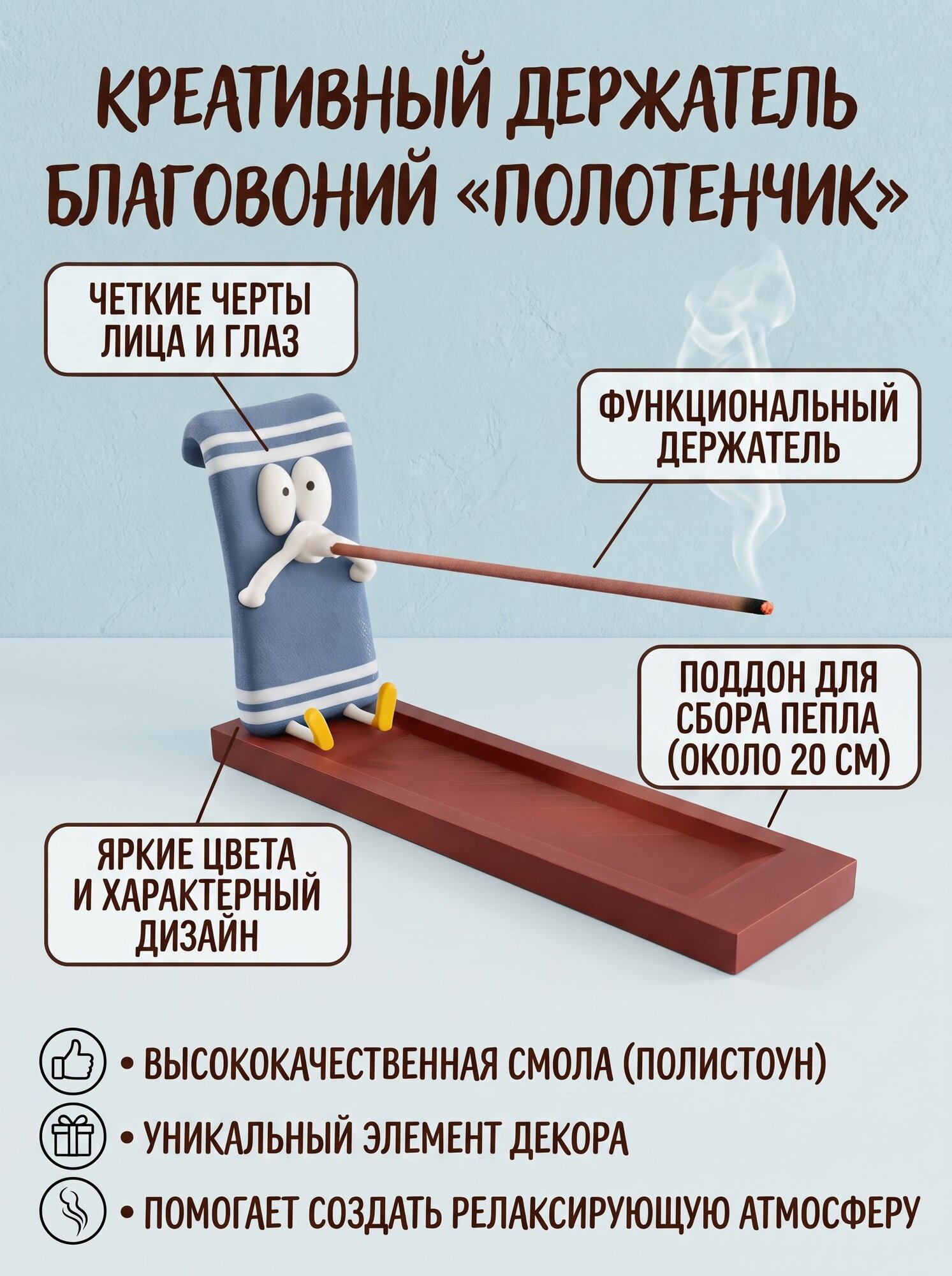 Курильница для благовоний "Полотенчик" - Южный парк
