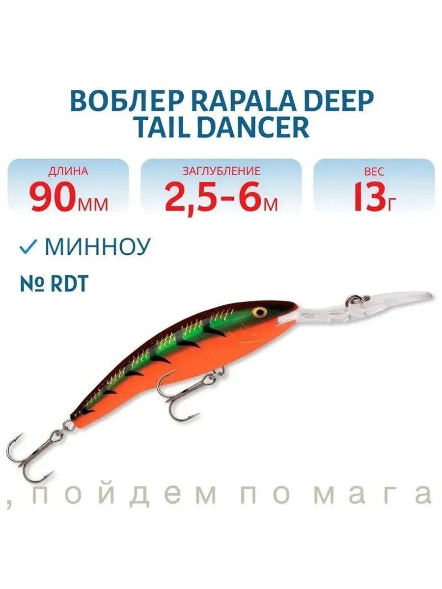 Воблер Deep Tail Dancer 09, 90 мм, 13 гр, цвет RDT, стандартный вариант