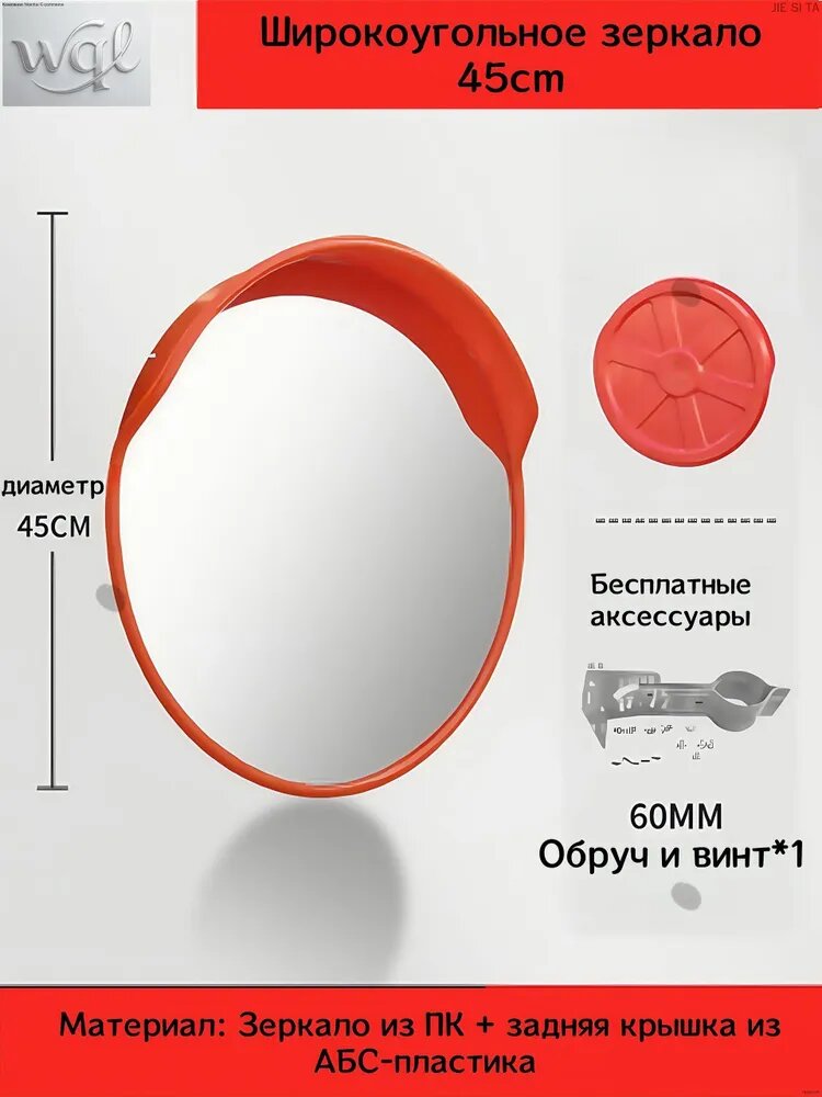 Зеркало дорожное сферическое безопасности для выезда въезда Зеркало 45cm