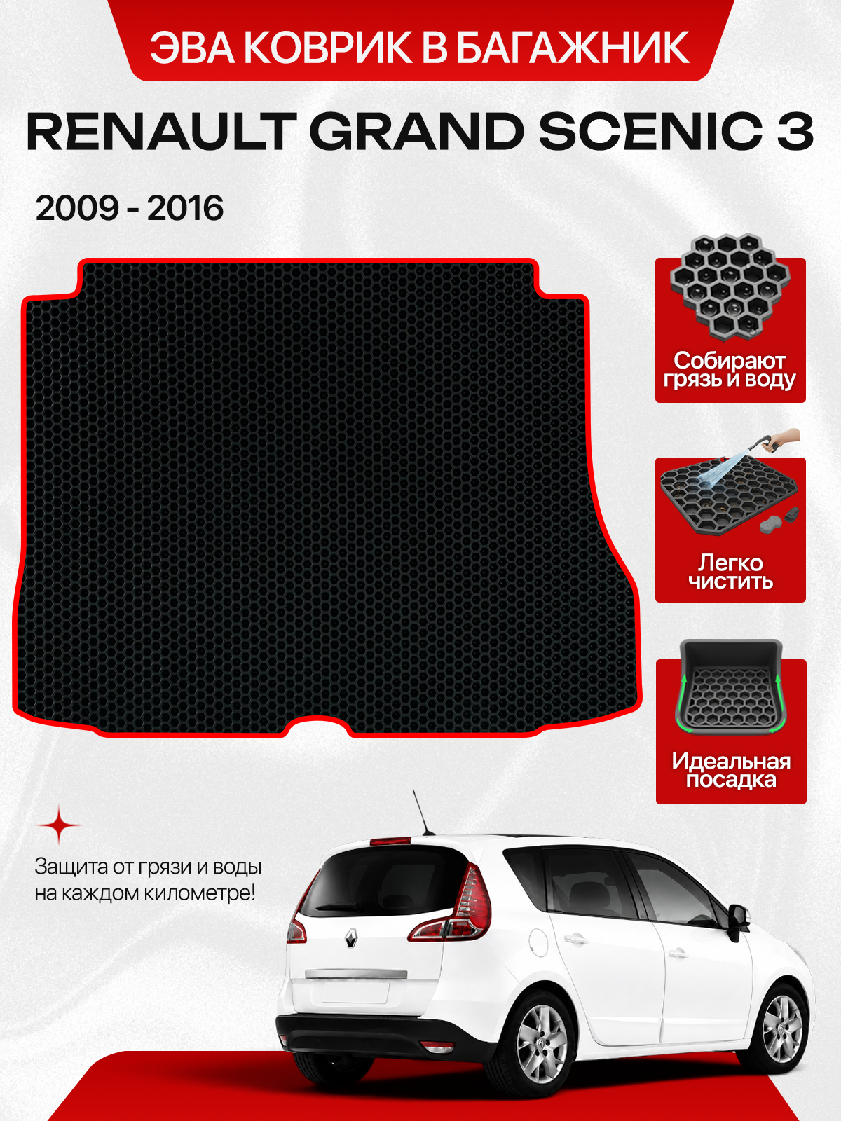 Эва коврик в багажник для RENAULT GRAND SCENIC 3 2009-2016, черный с красным кантом ( Рено Гранд Сценик 3 поколение 2009-2016 ) Eva, Ева