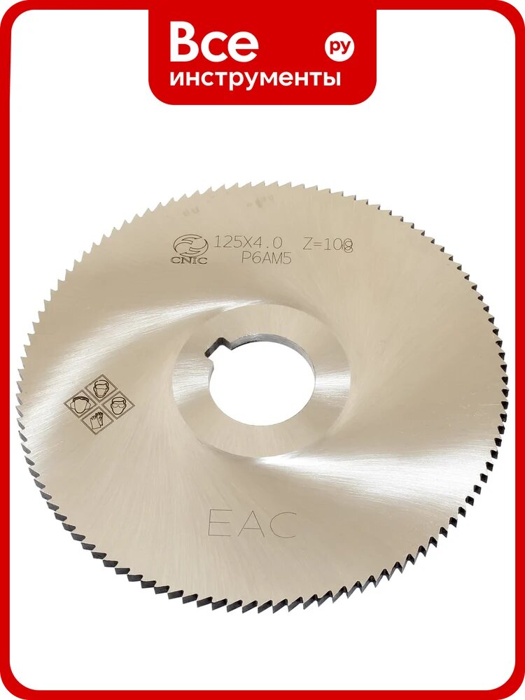 Фреза отрезная CNIC 125x4.0x27 тип1 Z=108 Р6АМ5 53312