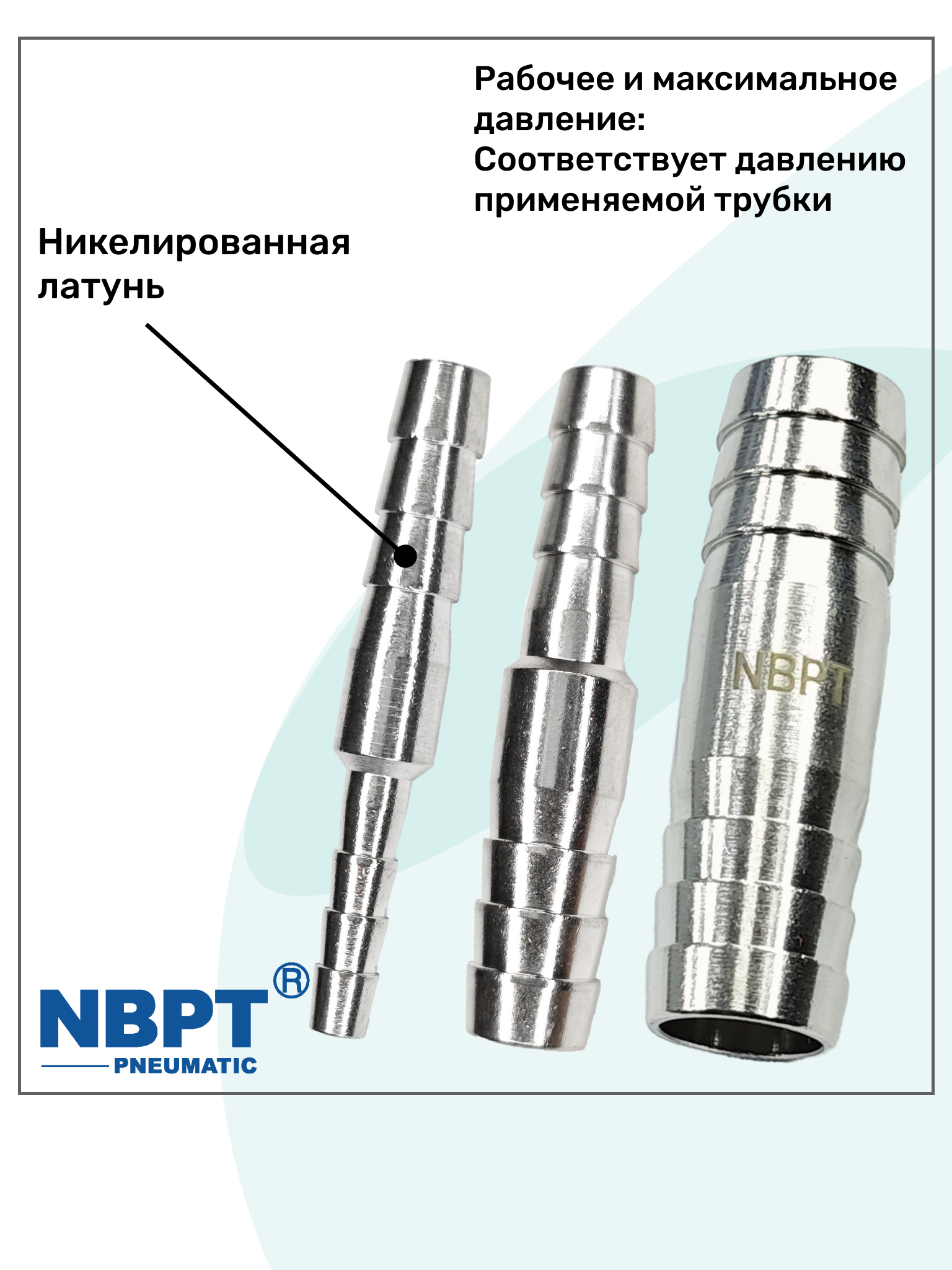 Штуцер латунный елочка двухсторонний BB 10мм-10мм, Пневмоштуцер NBPT, Набор 2шт — фото 1