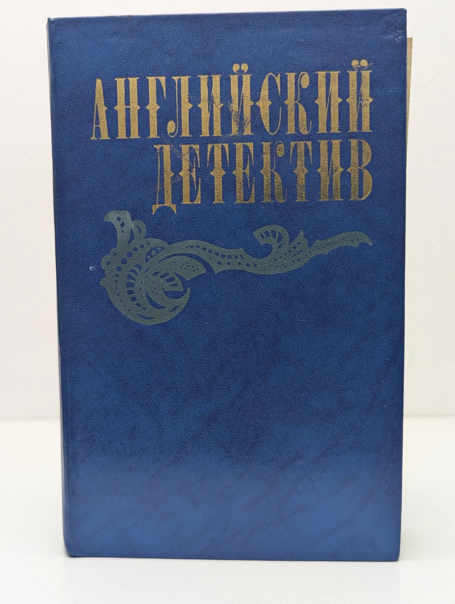 Английский детектив Сноу Чарльз, Грин Грэм, Френсис Дик 1983