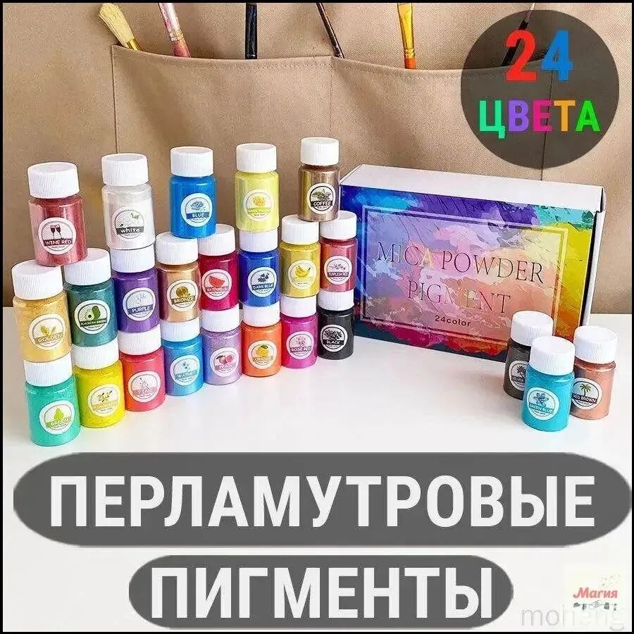 Эксклюзивный набор из 24 перламутровых порошковых пигментов, предназначенных для творчества и окрашивания эпоксидных смол