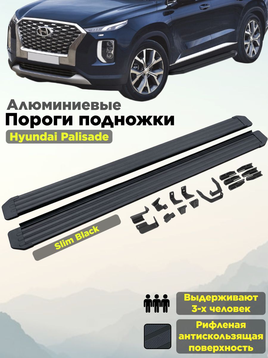Пороги подножки "Slim Black" для Hyundai Palisade 2021-/Kia Telluride 2021-/Хендай Палисад/Киа Телурайд