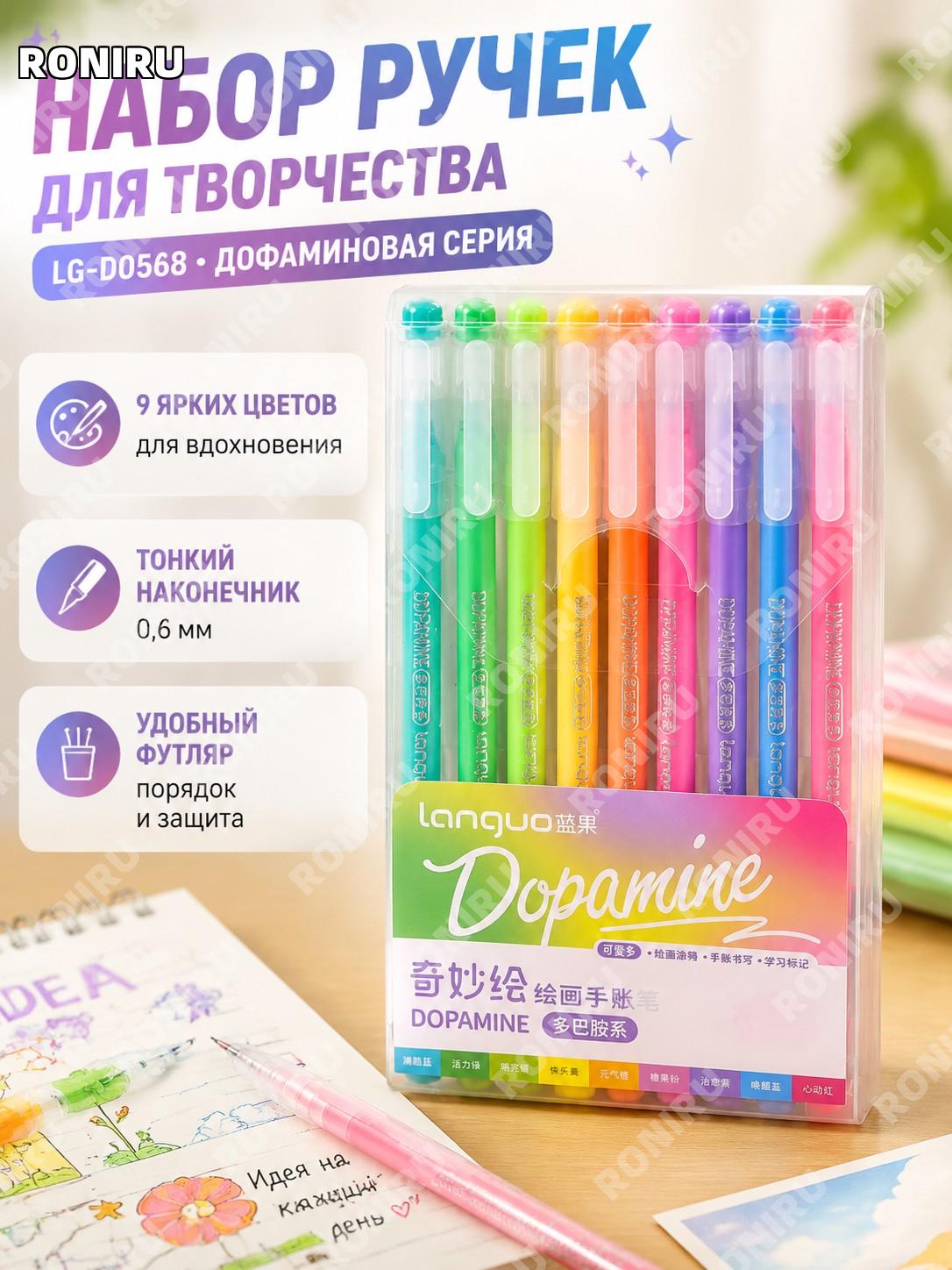 Набор ручек LG-D0568多巴胺系 для скетчей и записей, цветные гелевые ручки и текстовыделители из PP для учебы и офиса