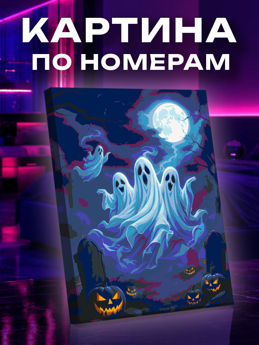 Картина по номерам Хеллоуин