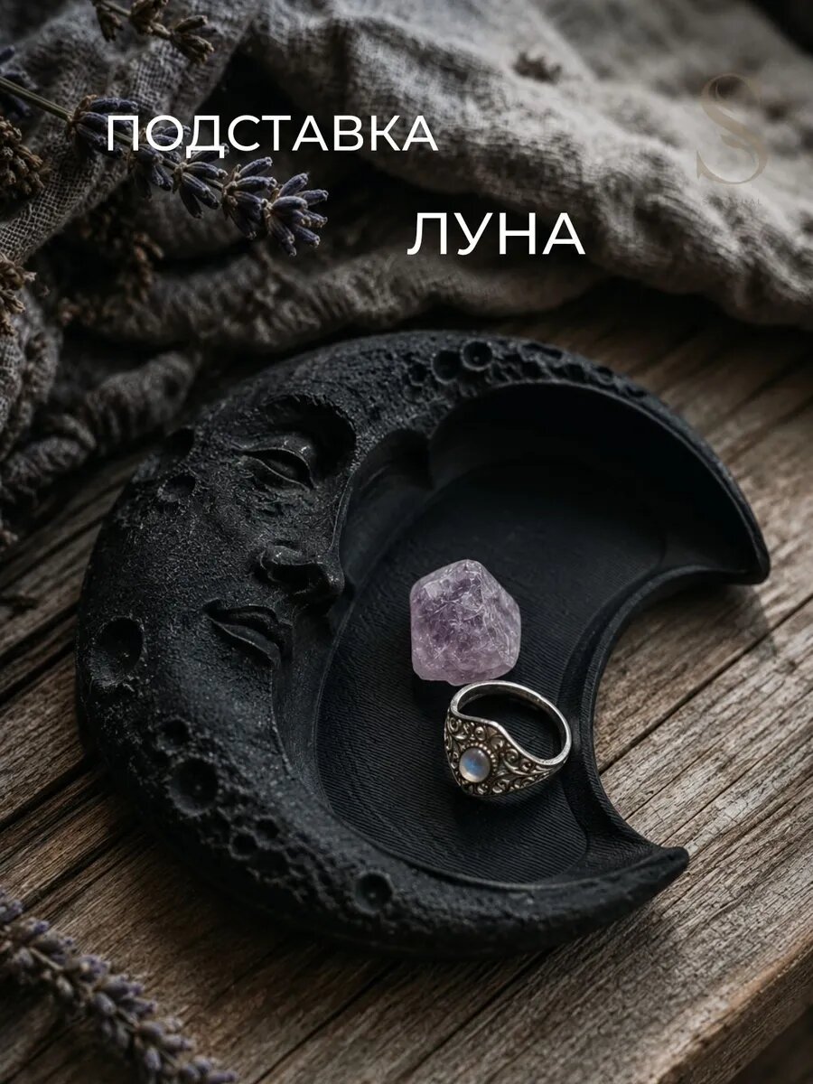 Подставка Шантуаль