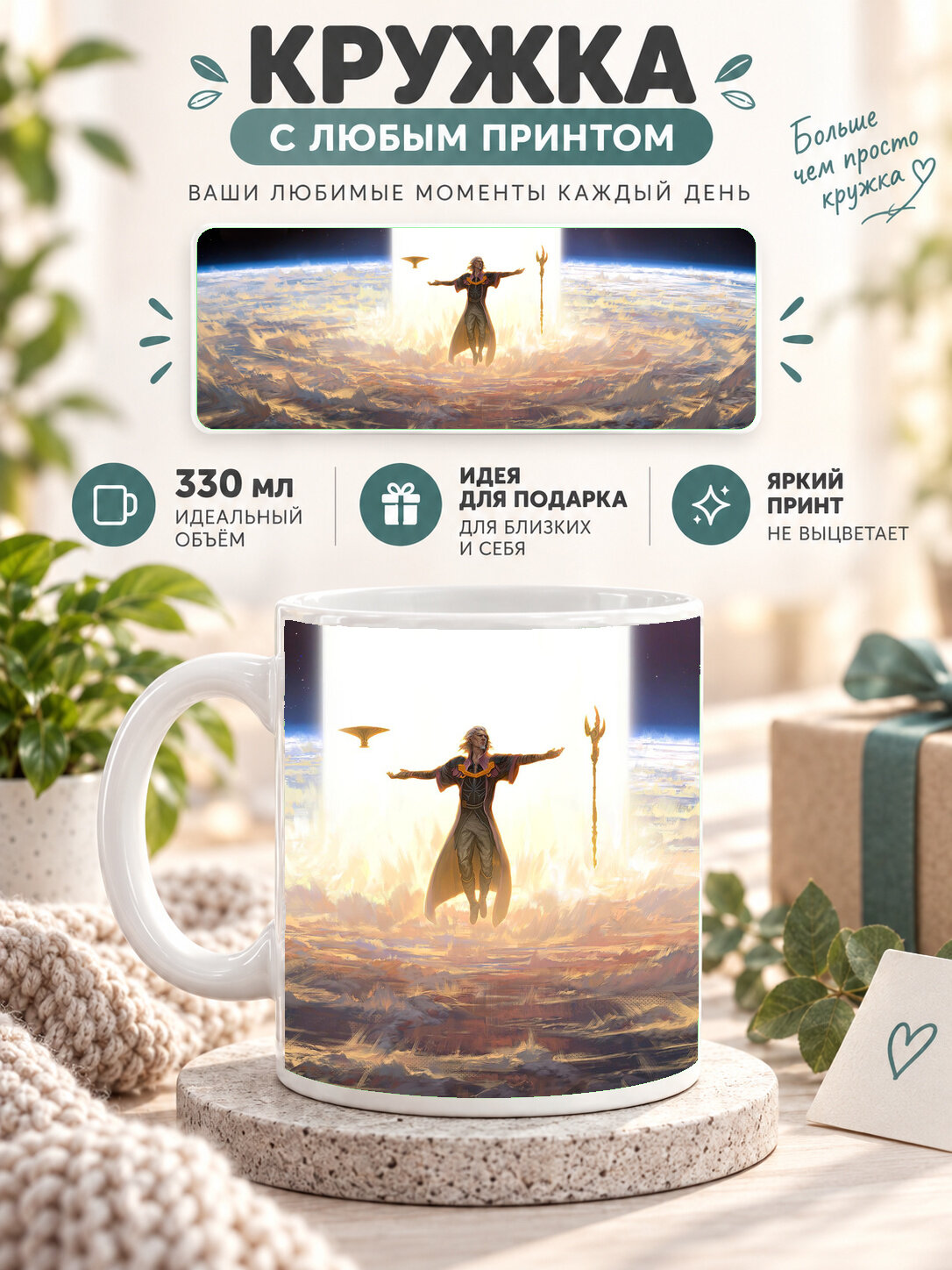 Кружка керамическая 330 мл белая с принтом Urzas Ruinous Blast Magic The Gathering