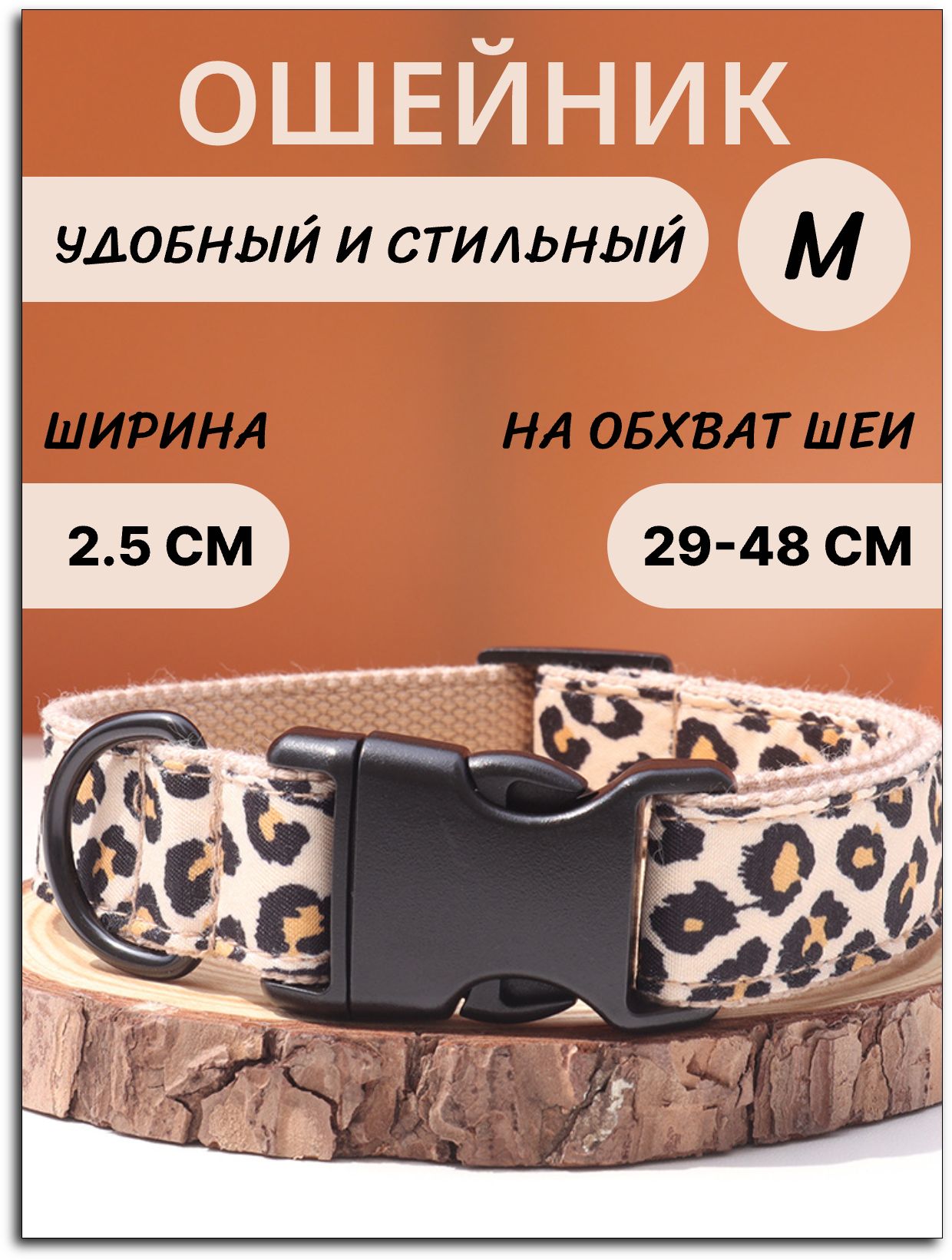 Стильный ошейник с рисунком для собак, M, леопард