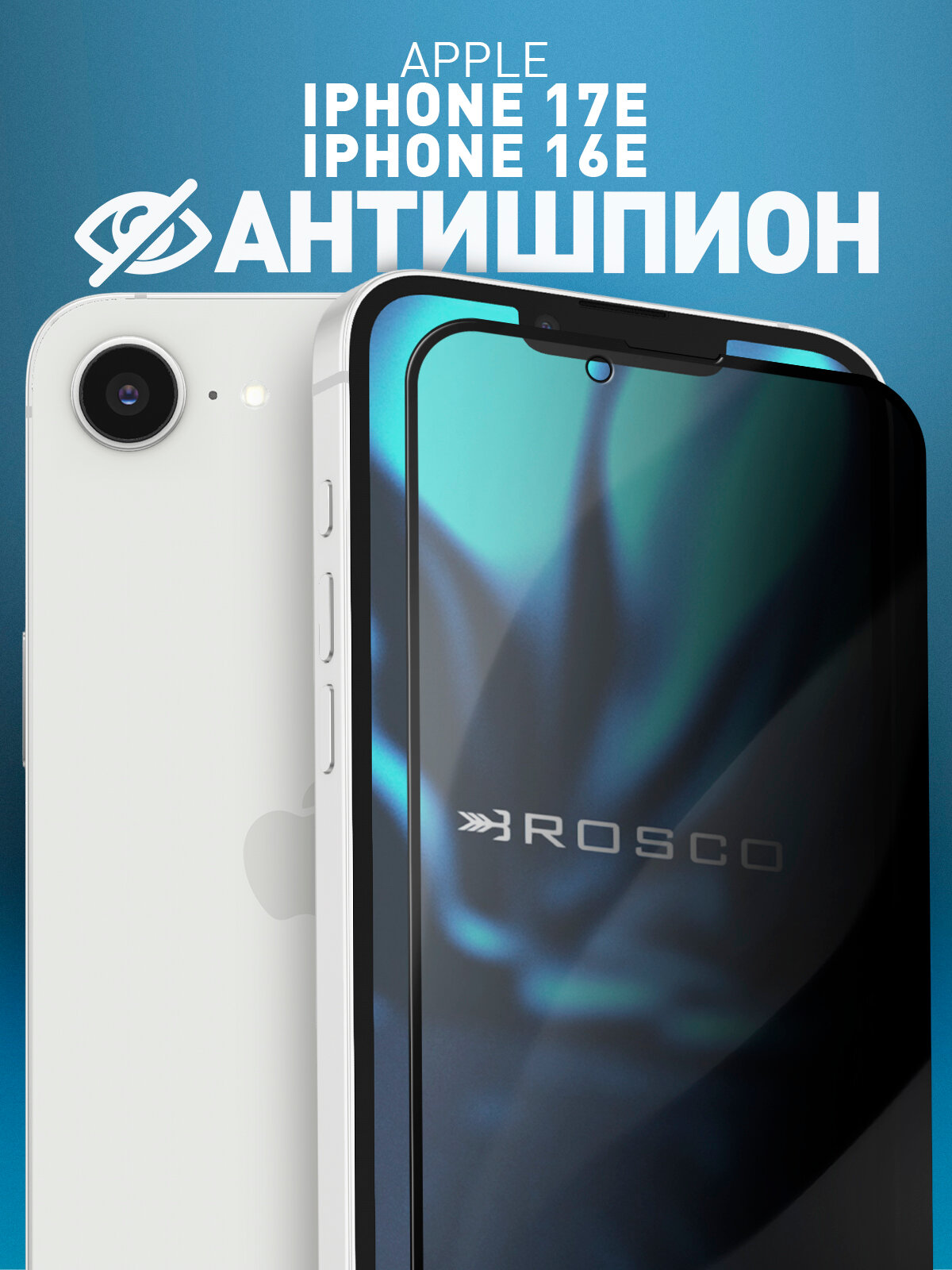 Защитное стекло антишпион на Apple iPhone 16E (Айфон 16е), приватное, с рамками, бренд Rosco, 1 шт