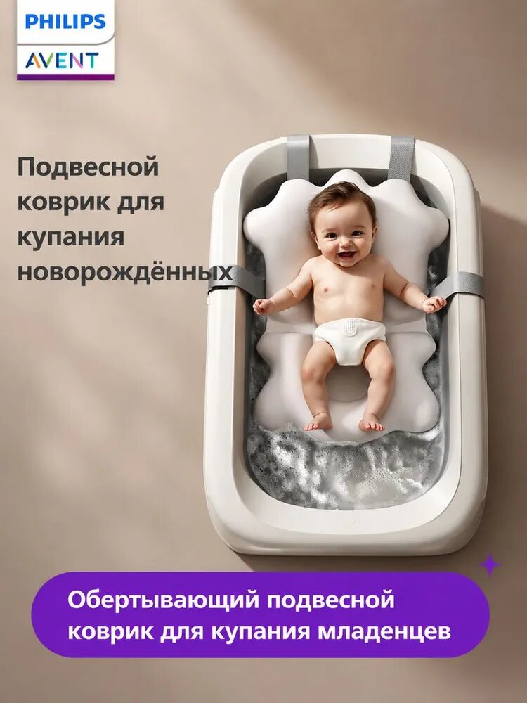 Philips Avent Многофункциональная плавающая подкладка для купания младенцев, 4зональная защита позвоночника, для купания лежа и сидя (ванночка не входит в комплект)