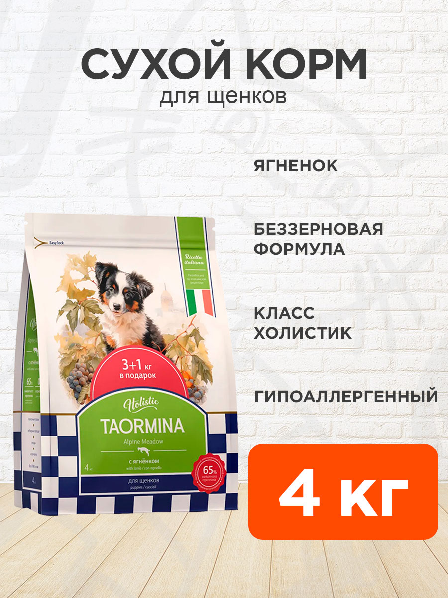 Корм сухой Taormina Alpine Meadow беззерновой для щенков, ягненок, 4 кг