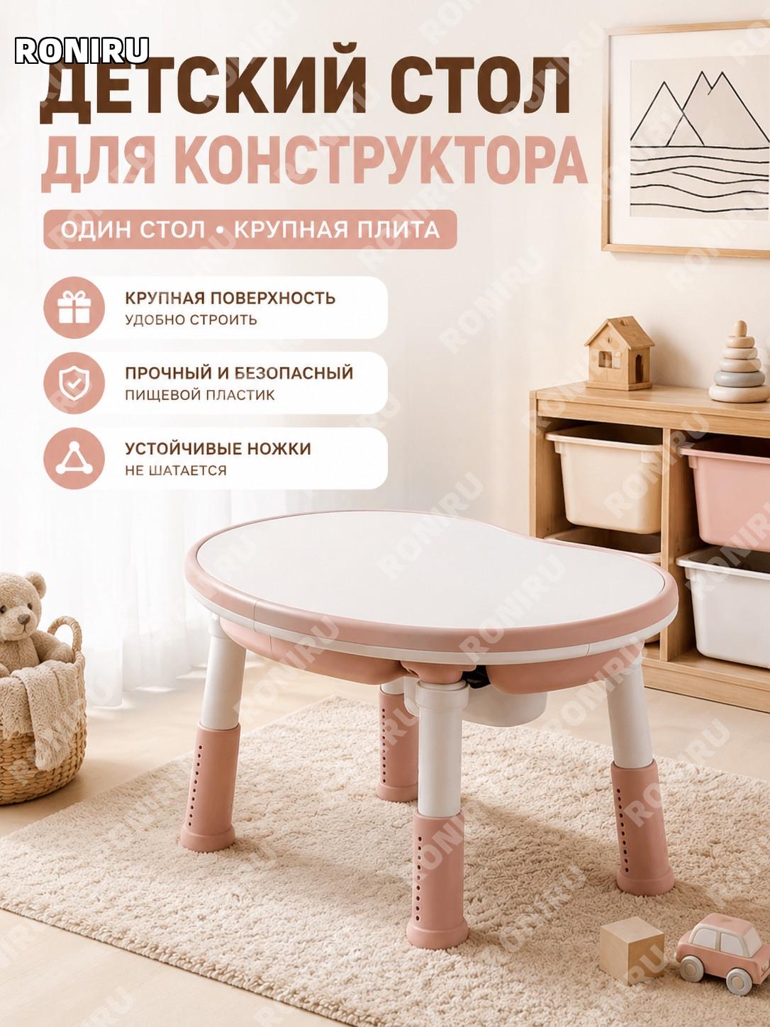 Детский стол для конструктора 019 розовый, одиночный стол с крупной платой, пластиковый стол для игр и развития