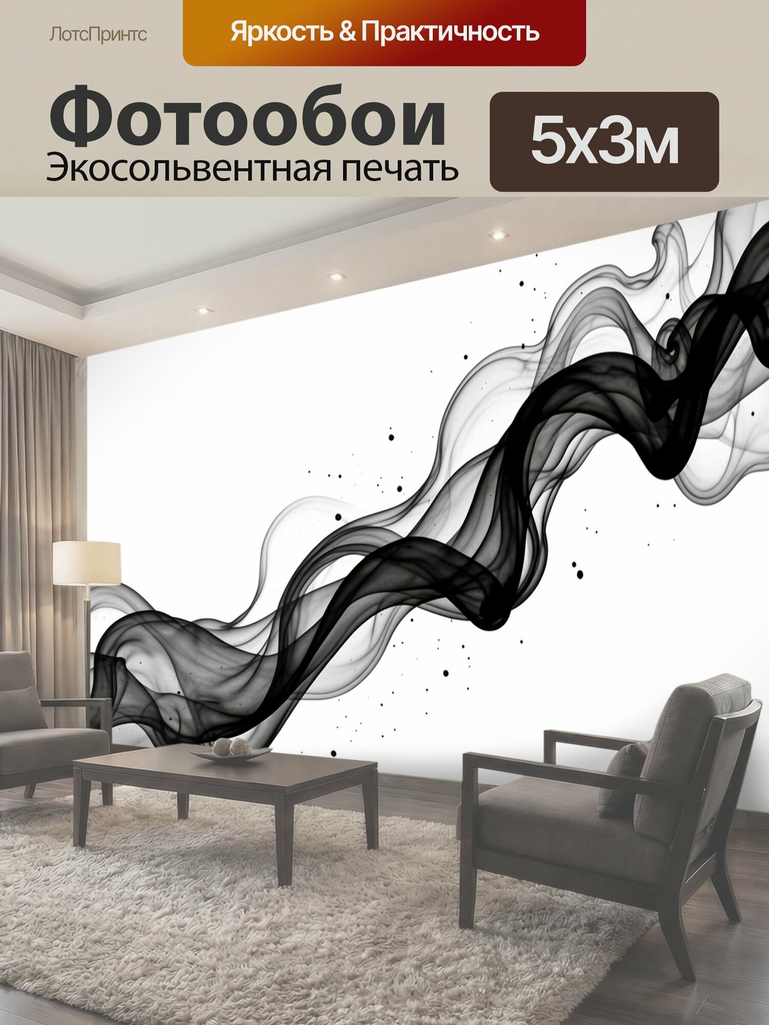 Фотообои "Черная абстрактная дымка на белом. Монохромная волна полупрозрачного дыма с плавными линиями и чернильными брызгами на светлом фоне." 500x300 см. экосольвентная печать