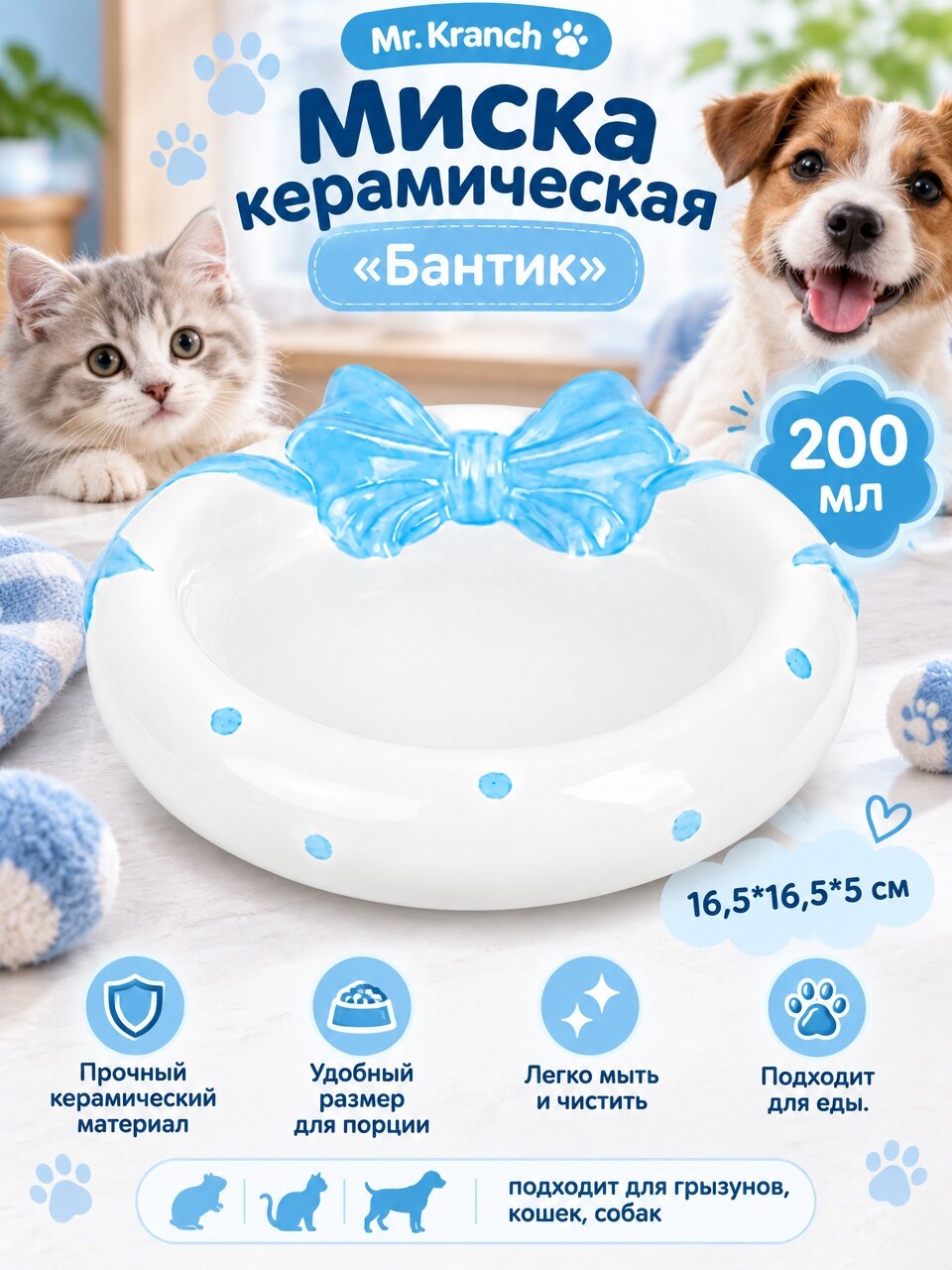 Миска Mr.Kranch керамическая для собак и кошек 200 мл белая с голубым бантиком