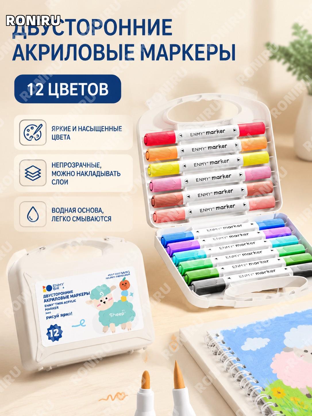 Двусторонние акриловые маркеры 12 цветов для детей и учебы, набор водных маркеров с двойным наконечником для уроков