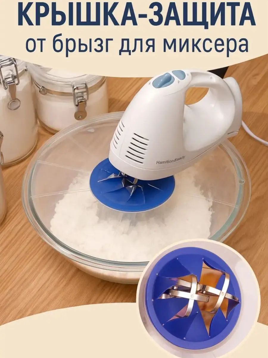 Крышка от брызг 30 см пластик