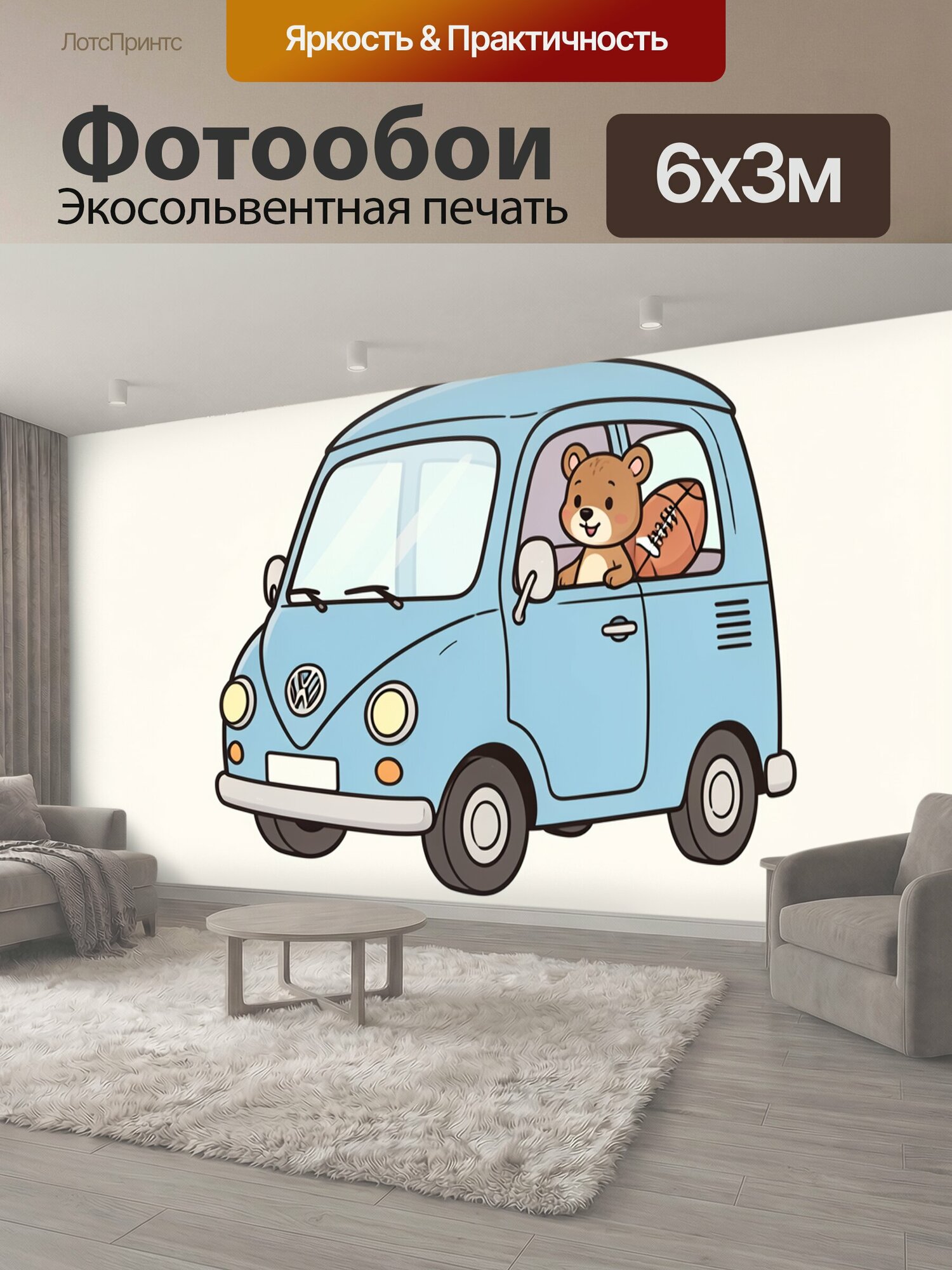 Фотообои "Мишка-путешественник в голубом фургоне. Мультяшный плюшевый медведь едет внутри ретро-автомобиля с американским футбольным мячом." 600x300 см. экосольвентная печать