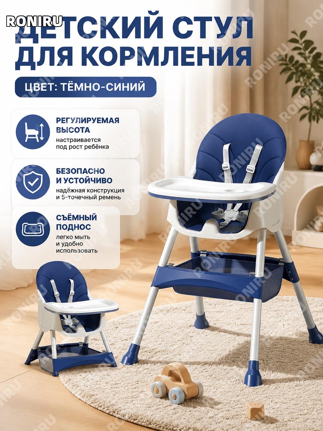 Стул для кормления малышей регулируемый высокий вариант, цвет темно-синий, с подушкой и сумкой для хранения PP