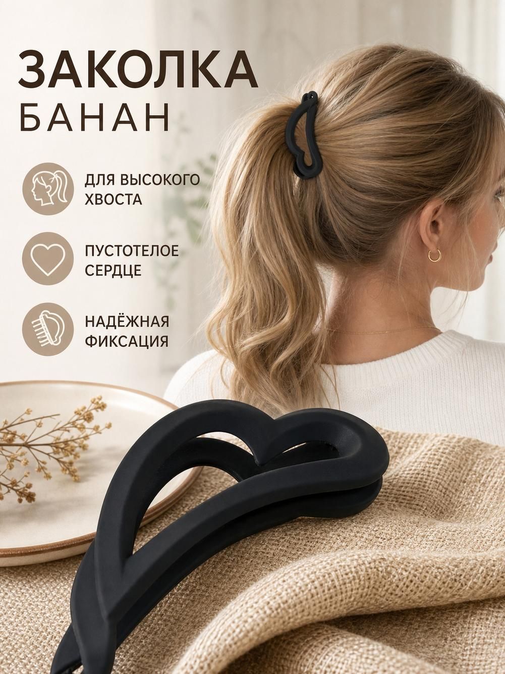 Заколка для волос 1 шт.