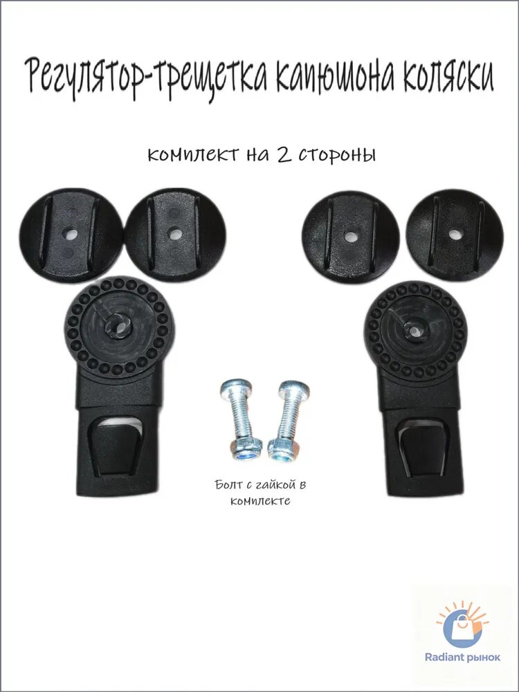 Регулятор-трещетка капюшона коляски, 2 шт 3