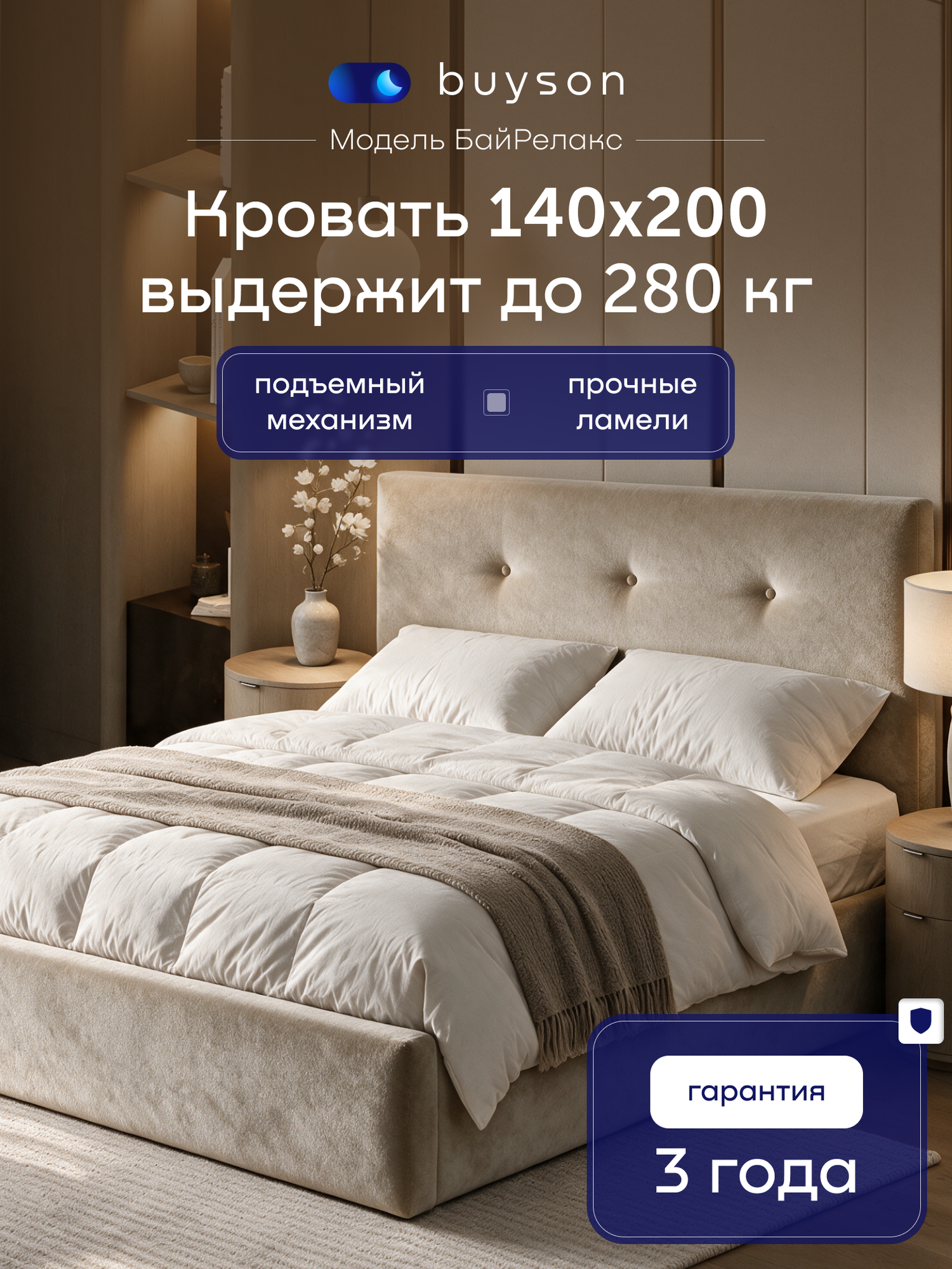 Двуспальная кровать buyson БайРелакс 140х200 см, с подъемным механизмом, бежевая микровелюр