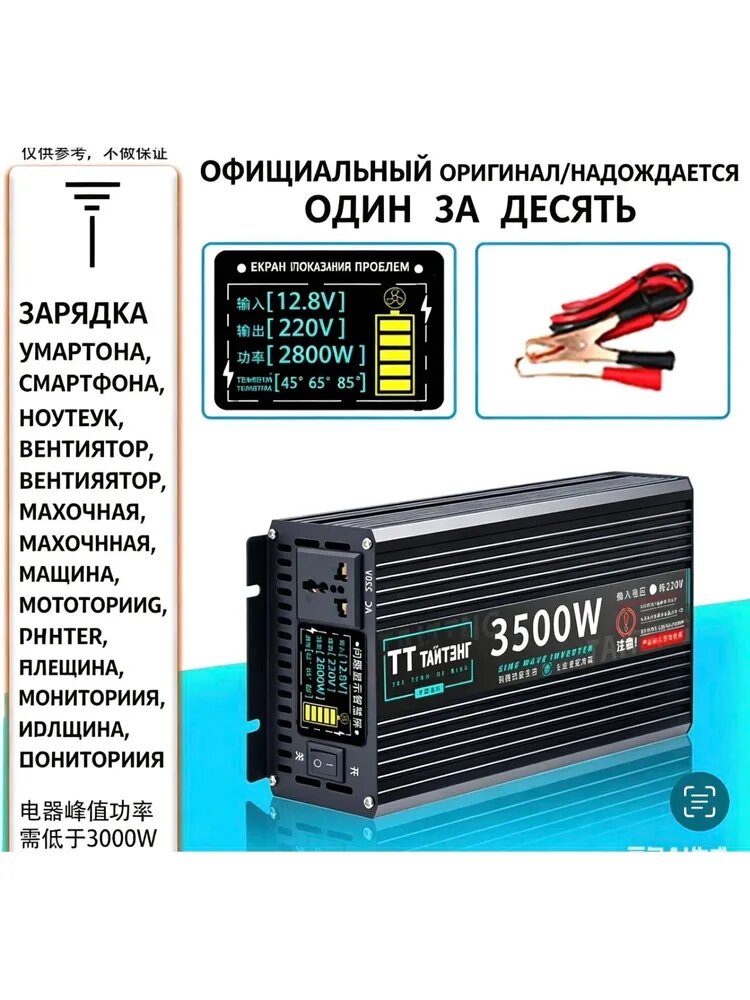 Инвертор автомобильный, 3000 Вт арт. 255609