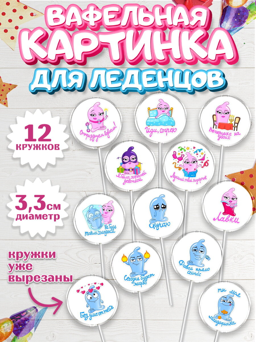 Вафельная картинка для леденцов на торт девочке в день рождения
