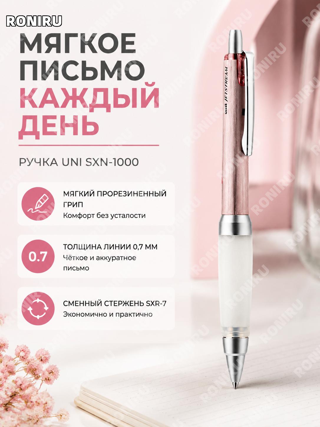 Шариковая ручка UNI Mitsubishi SXN-1000 розовая металлическая с пулевидным наконечником 0,7 мм для письма дома