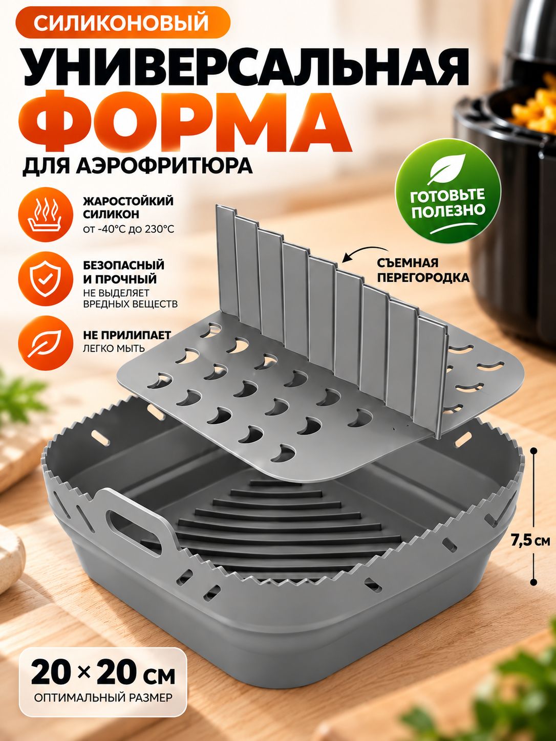Силиконовая квадратная форма с разделителями для выпечки, подходит для аэрофритюра