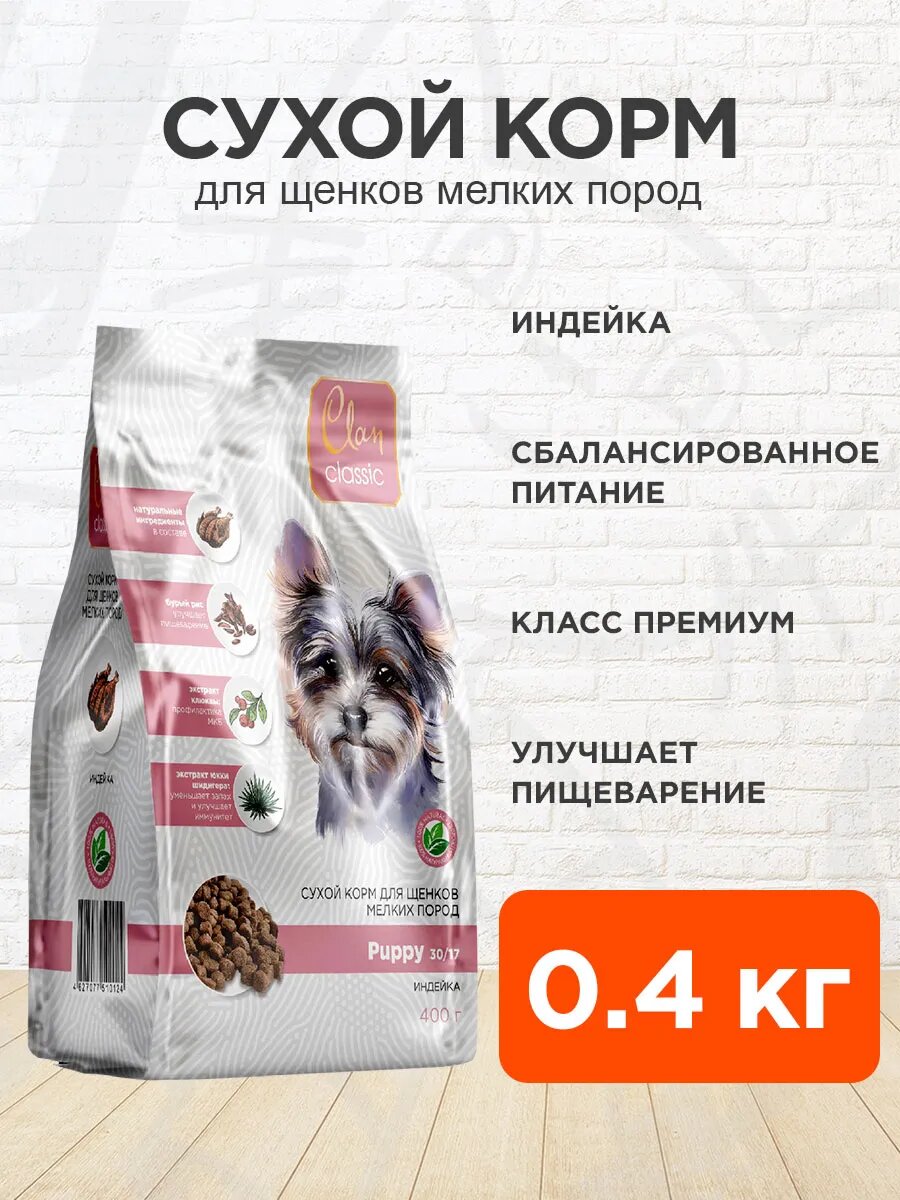 Корм сухой Clan Classic Puppy 30/17 для щенков мелких пород, индейка, 400 г