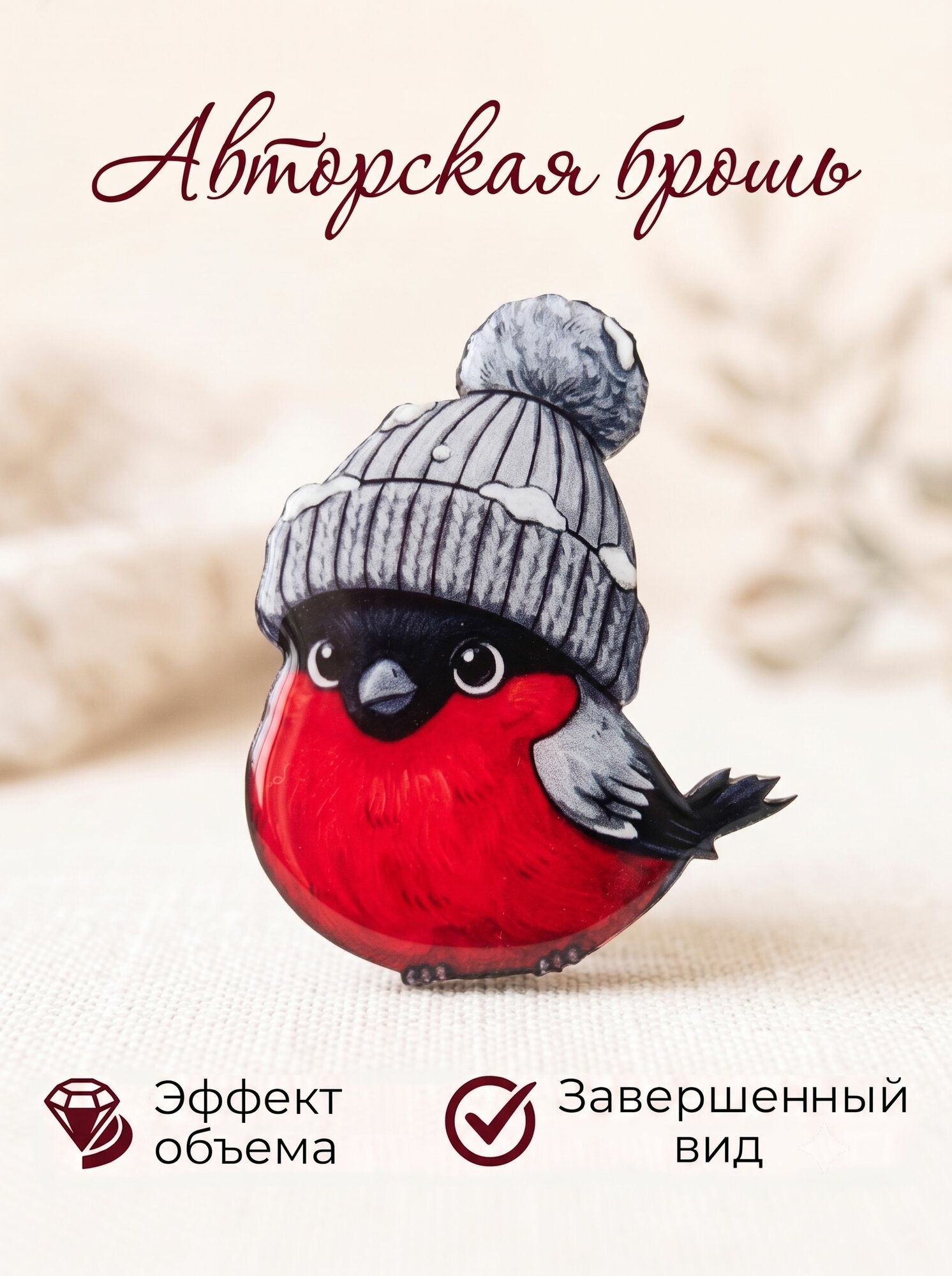 Брошь
