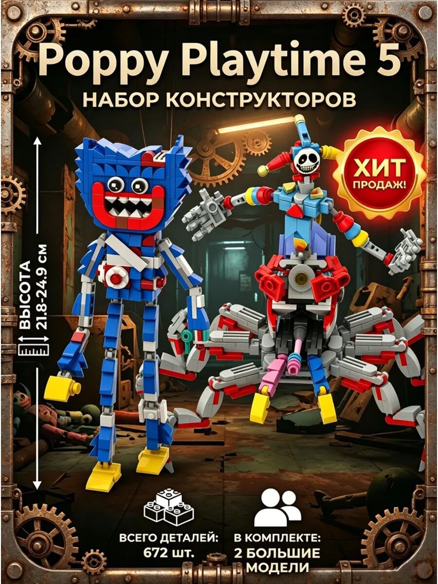 Конструктор 5: Хагги Вагги и Эксперимент 1006, 672 детали, совместим с LEGO, от 5 лет