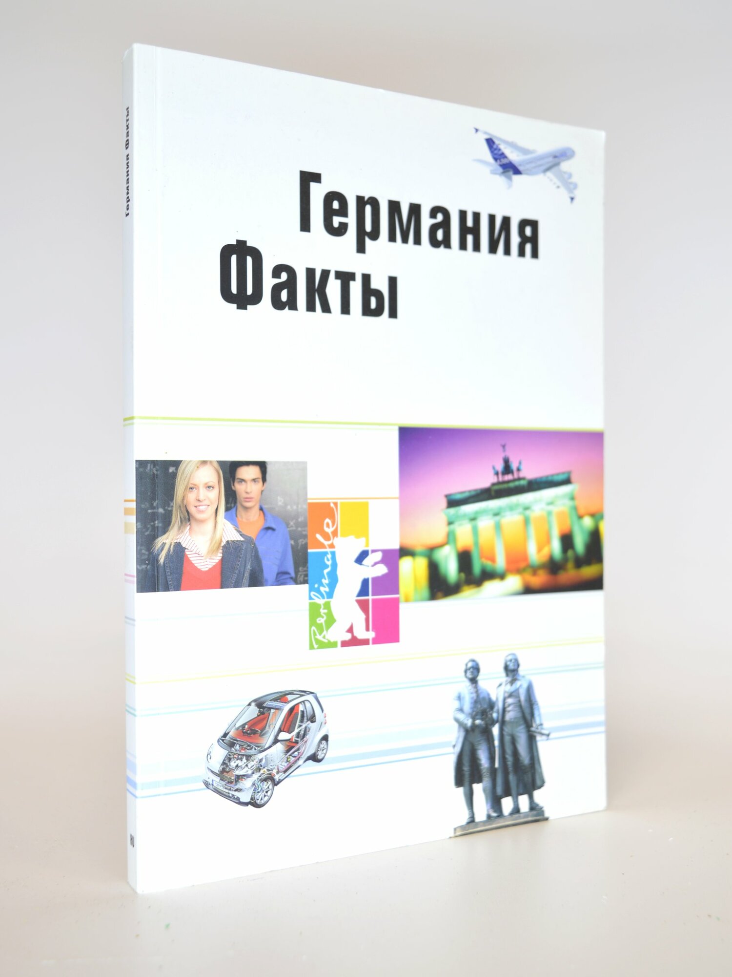 Германия. Факты. Сборник. Букинистическая книга в отличном состоянии.