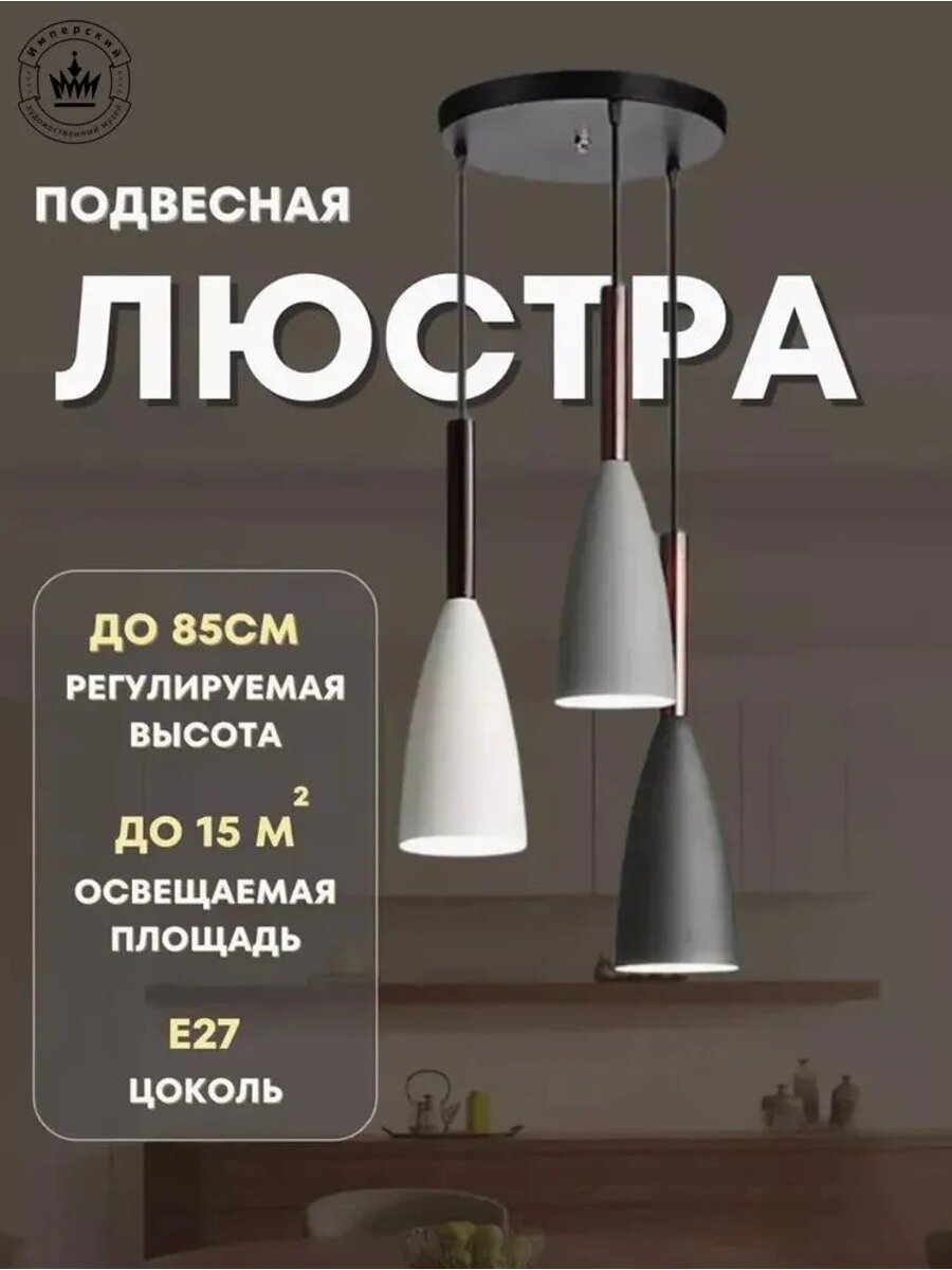 Люстра потолочная с 3 плафонами, цоколь, до 40 Вт, площадь освещения 15 кв. м