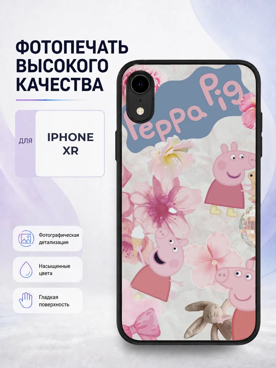 Чехол на iPhone XR Свинка Пеппа детский модный бежевый