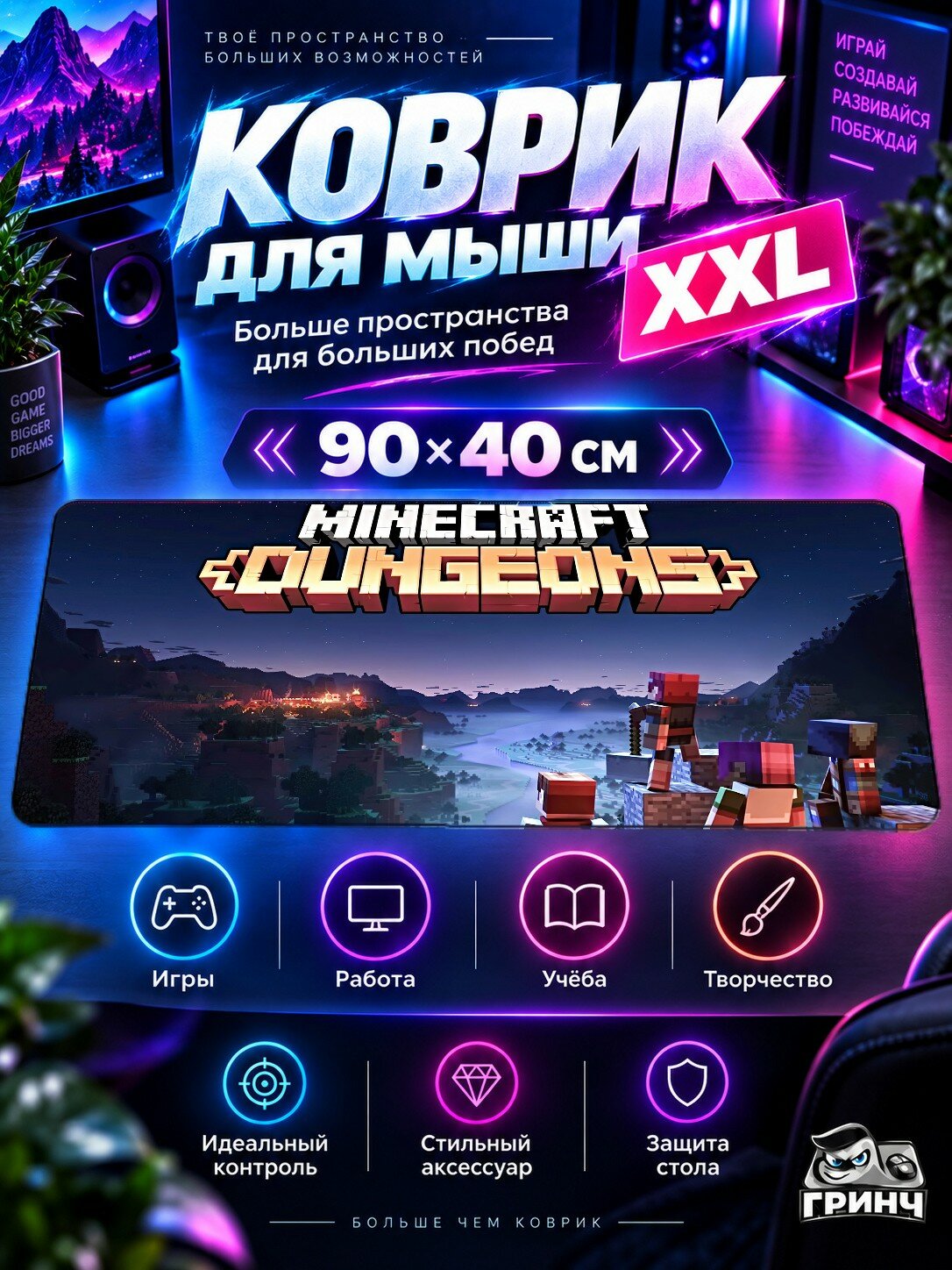 Игровой коврик для мыши 90х40 см — Minecraft / Майнкрафт — Minecraft Dungeons