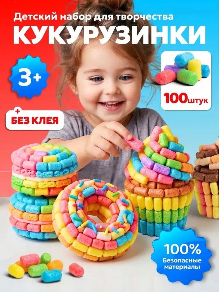 Конструктор из кукурузных палочек, развивающий набор для творчества и поделок, детский эко конструктор 3+