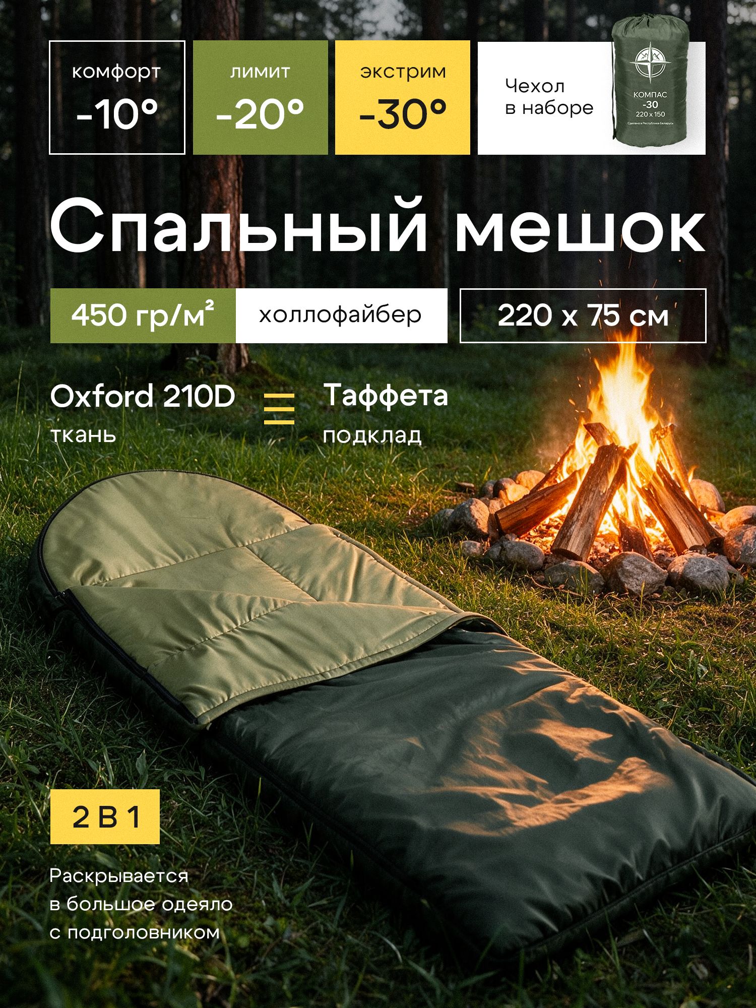 Спальный мешок туристический -30С /Спальник одеяло