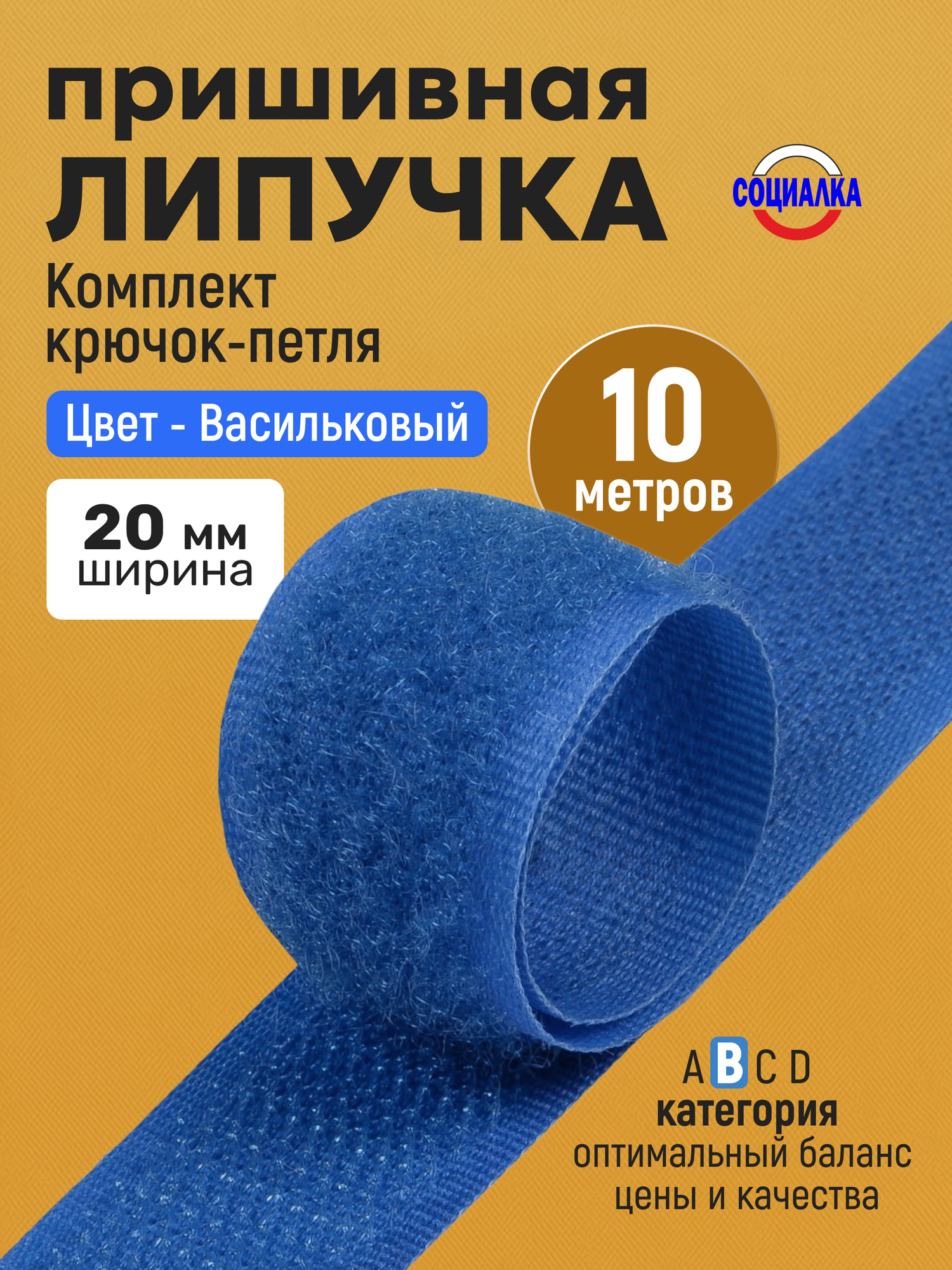 Липучка велкро пришивная 20мм, васильковый 213, отрез 10м, Лента контактная для шитья
